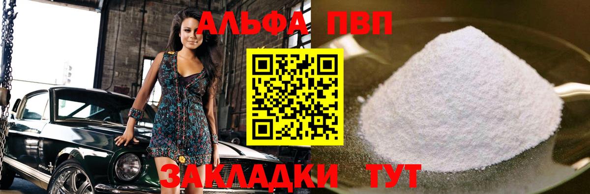Alpha-PVP  Альфа ПВП мука  Кисловодск  Вход с VPN  A PVP крисы CK 