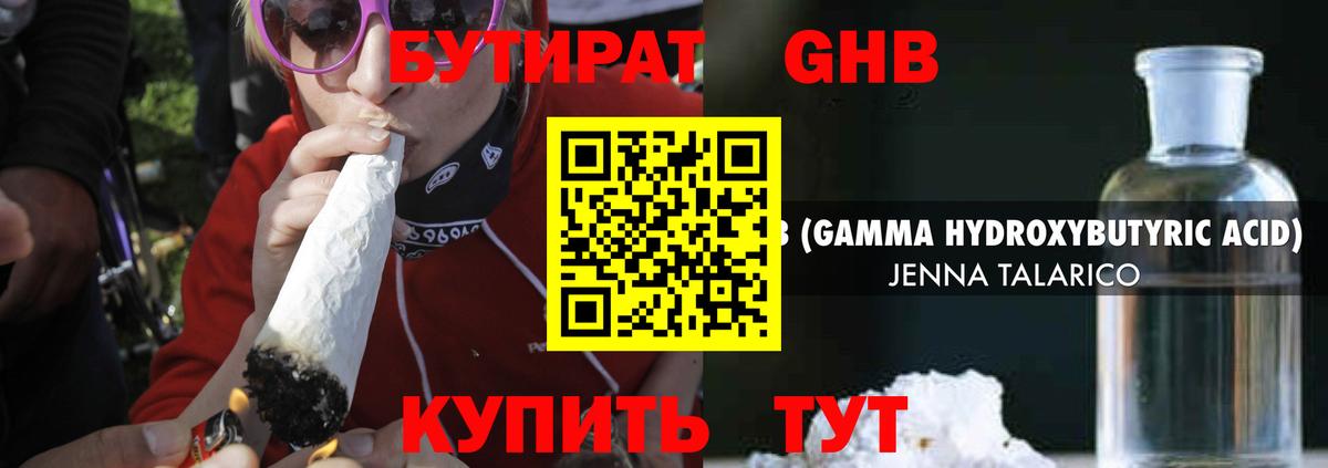 Бутират жидкий экстази Кисловодск