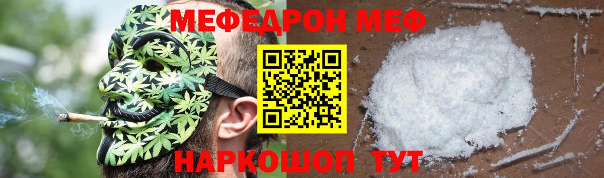 Кисловодск  МЕФ  Вход с VPN  МЯУ-МЯУ mephedrone 