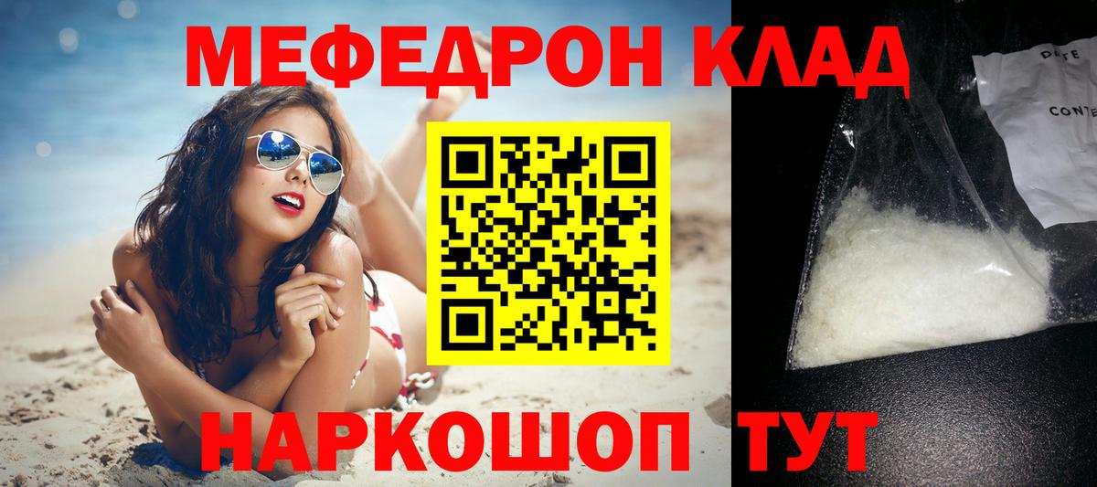 Мефедрон кристаллы Кисловодск