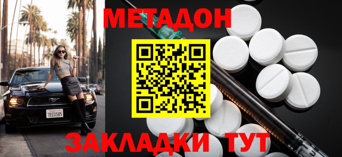 Метадон methadone Кисловодск